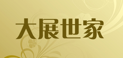 大展世家品牌LOGO图片