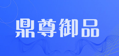 DINGZUNYUPIN/鼎尊御品品牌LOGO图片