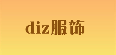 diz服饰LOGO