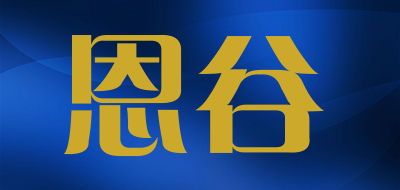 ENGUE/恩谷品牌LOGO图片