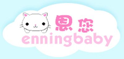 ENNINGBABY/恩您品牌LOGO图片