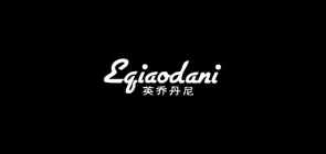 eqiaodani品牌LOGO图片