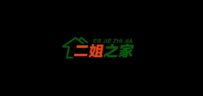 二姐之家家居品牌LOGO图片