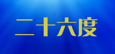 二十六度品牌LOGO图片