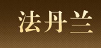 法丹兰品牌LOGO图片