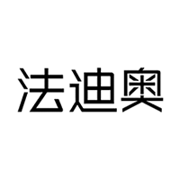 法迪奥品牌LOGO图片