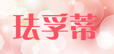 珐孚蒂LOGO