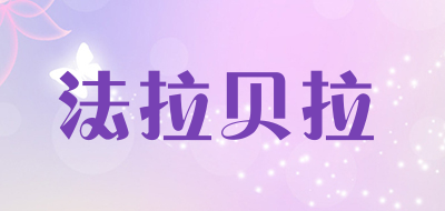 法拉贝拉品牌LOGO