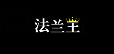 法兰王品牌LOGO图片