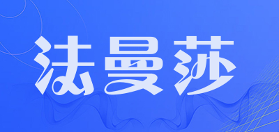 法曼莎品牌LOGO图片