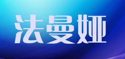 法曼娅LOGO