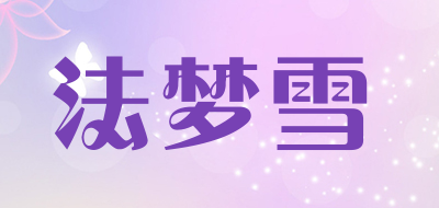 法梦雪品牌LOGO图片