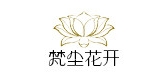 梵尘花开品牌LOGO图片