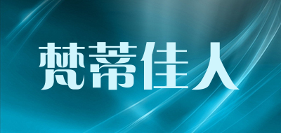 梵蒂佳人品牌LOGO图片