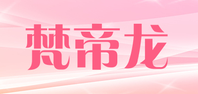 梵帝龙品牌LOGO图片