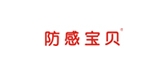 防感宝贝品牌LOGO图片