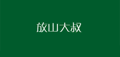 放山大叔品牌LOGO图片