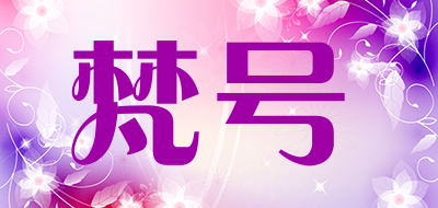 梵号品牌LOGO图片