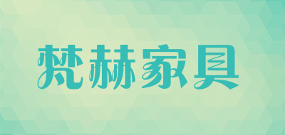 fanhe/梵赫家具品牌LOGO图片