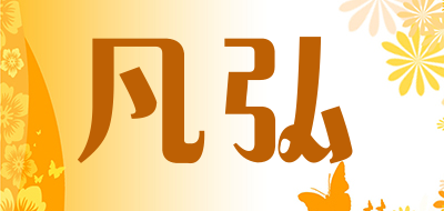 凡弘品牌LOGO图片