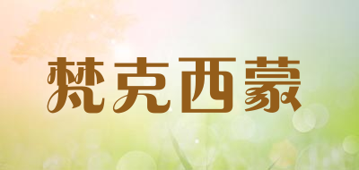 梵克西蒙品牌LOGO图片