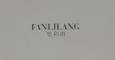 FANLILANG/梵利朗品牌LOGO图片
