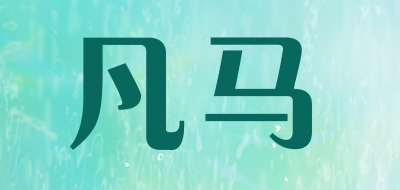 凡马品牌LOGO图片