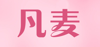 凡麦品牌LOGO图片