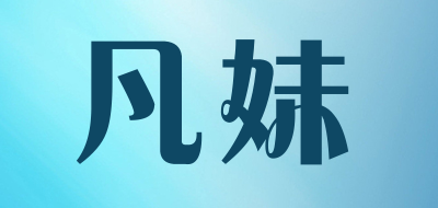 凡妹品牌LOGO图片