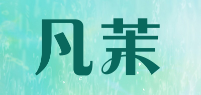 凡茉品牌LOGO图片