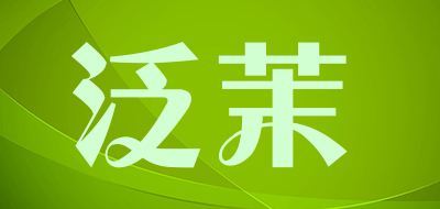 泛茉品牌LOGO图片