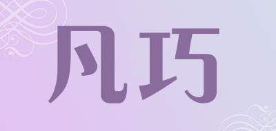 凡巧品牌LOGO图片