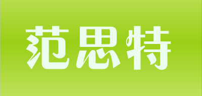 范思特品牌LOGO图片