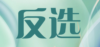 反选品牌LOGO图片