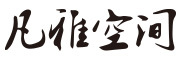 凡雅空间品牌LOGO图片