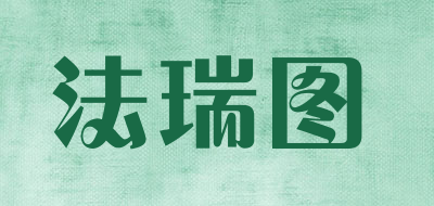 法瑞图品牌LOGO图片