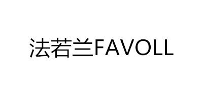 FAVOLL/法若兰品牌LOGO图片