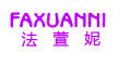 FAXUANNI/法萱妮品牌LOGO图片