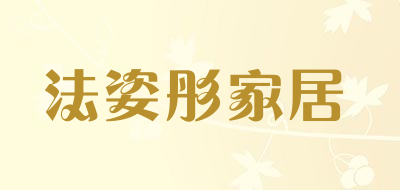 法姿彤家居品牌LOGO图片