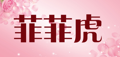菲菲虎品牌LOGO图片