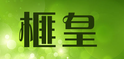 榧皇品牌LOGO图片