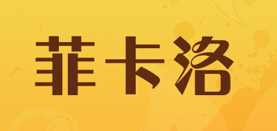 菲卡洛品牌LOGO图片