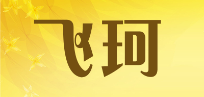 飞珂品牌LOGO图片