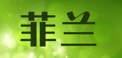 菲兰品牌LOGO图片