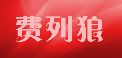 费列狼品牌LOGO图片