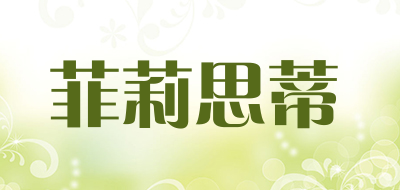 菲莉思蒂品牌LOGO图片