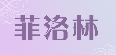 菲洛林品牌LOGO图片