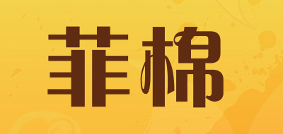 菲棉品牌LOGO图片