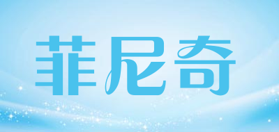 菲尼奇品牌LOGO图片