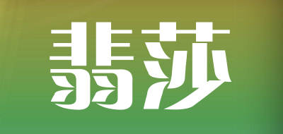 翡莎品牌LOGO图片